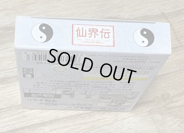 Photo4: Senkaiden: TV Animation Senkaiden Houshin Engi Yori (仙界伝 -TVアニメーション仙界伝封神演義より-) [Boxed] (4)