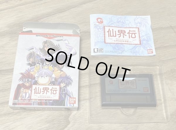 Photo7: Senkaiden: TV Animation Senkaiden Houshin Engi Yori (仙界伝 -TVアニメーション仙界伝封神演義より-) [Boxed] (7)