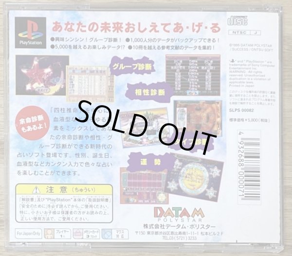 Photo2: Shichuu Suimei Pitagraph (四柱推命ピタグラフ) (2)