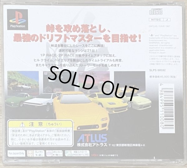 Photo2: Touge Max: Saisoku Drift Master (峠ＭＡＸ　最速ドリフトマスター) (2)