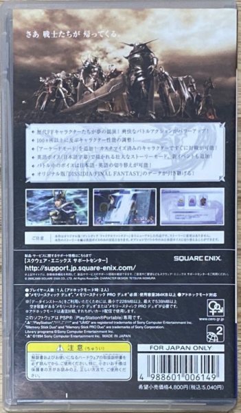 Photo2: Dissidia Final Fantasy Universal Tuning (ディシディア ファイナルファンタジー ユニバーサルチューニング) (2)