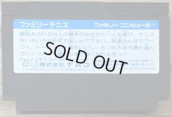 Photo2: Family Tennis (ファミリーテニス) (2)