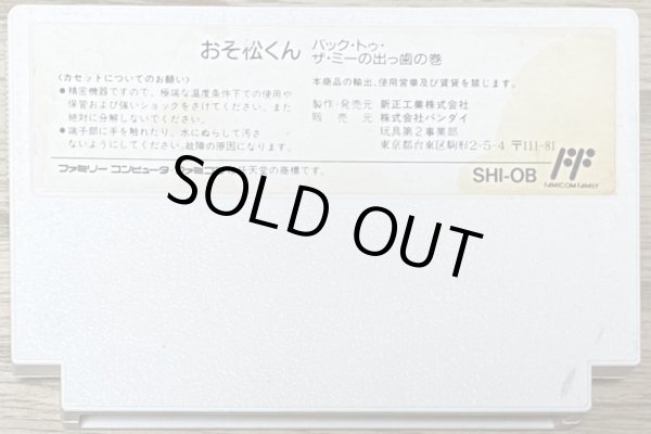 Photo2: Osomatsu-Kun: Back to Zami no Deppa (おそ松くん バック・トゥ・ザ・ミーの出っ歯の巻) (2)