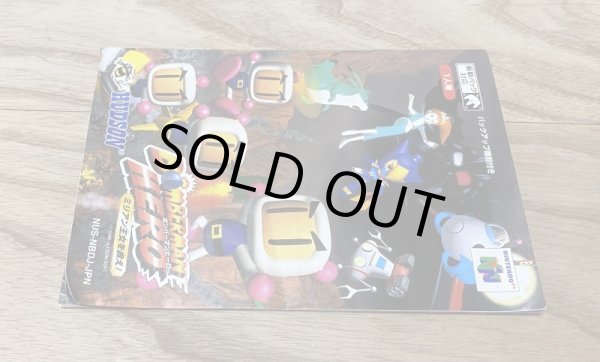 Photo9: Bomberman Hero (ボンバーマンヒーロー　〜ミリアン王女おうじょを救すくえ!〜) [Boxed] (9)