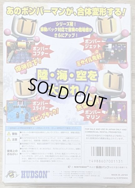 Photo2: Bomberman Hero (ボンバーマンヒーロー　〜ミリアン王女おうじょを救すくえ!〜) [Boxed] (2)
