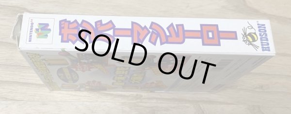 Photo5: Bomberman Hero (ボンバーマンヒーロー　〜ミリアン王女おうじょを救すくえ!〜) [Boxed] (5)