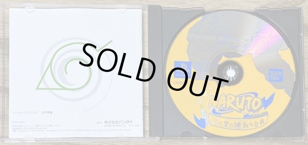 Photo3: Naruto: Shinobi no Sato no Jintori Kassen (ＮＡＲＵＴＯ　－ナルト－　忍の里の陣取り合戦) (3)