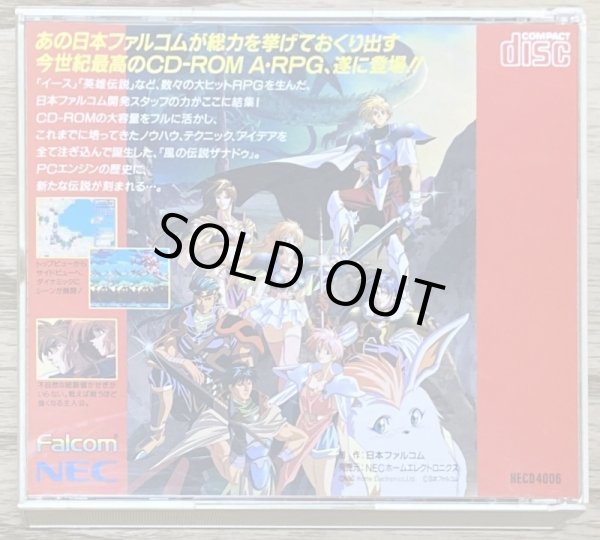 Photo2: Legend of Xanadu (風の伝説ザナドゥ) (2)