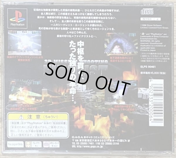 Photo2: 3D Mission Shooting Finalist (3Dミッション・シューティング　ファイナリスト) (2)