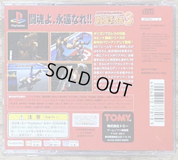 Photo2: Shin Nihon Pro Wrestling Toukon Retsuden 3 (新日本プロレスリング 闘魂烈伝3) (2)