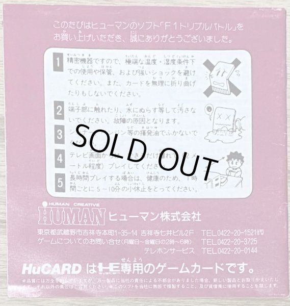 Photo5: F1 Triple Battle (F1トリプルバトル ) (5)