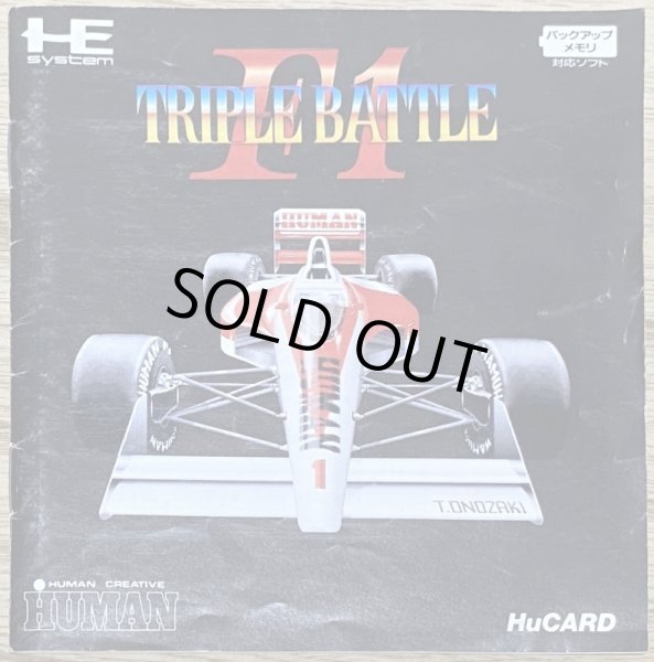 Photo4: F1 Triple Battle (F1トリプルバトル ) (4)