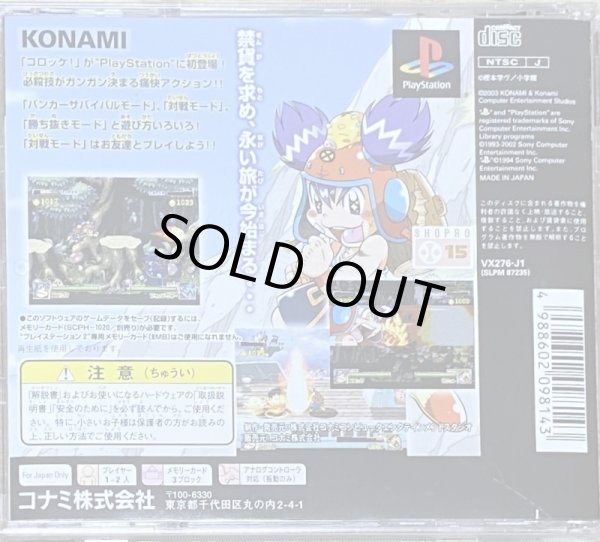 Photo2: Croket! Kindan no Kinka Box (コロッケ! 禁断の禁貨ボックス!) (2)