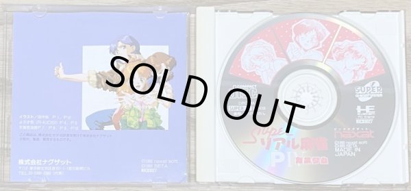 Photo3: Super Real Mahjong P IV Custom (スーパーリアル麻雀P IV カスタム) (3)