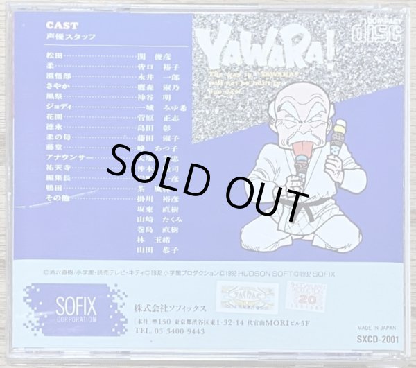 Photo2: YAWARA! (ヤワラ ) (2)