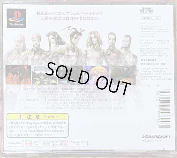 Photo2: Vagrant Story (ベイグラントストーリー) (2)