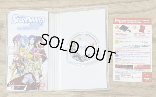 Photo3: Star Driver: Kagayaki no Takuto - Ginga Bishounen Densetsu (STAR DRIVER 輝きのタクト 銀河美少年伝説) (3)