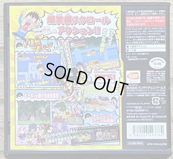 Photo2: Do-konjou Shougakussei Bon Bita (ド根性小学生 ボン・ビー太) (2)