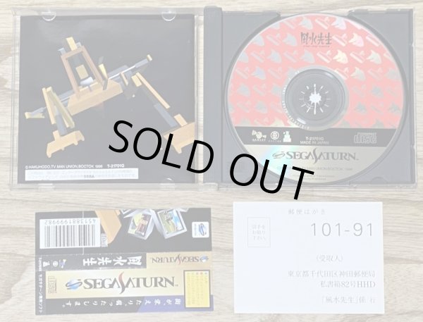 Photo3: Fuusui Sensei Feng-Shui Master (風水先生) (3)