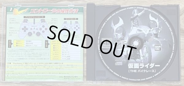 Photo3: Simple Character 2000 Series Vol. 3 - Kamen Rider The Bike Race (仮面ライダー バイクレース) (3)