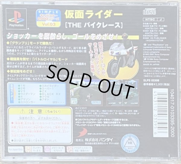 Photo2: Simple Character 2000 Series Vol. 3 - Kamen Rider The Bike Race (仮面ライダー バイクレース) (2)