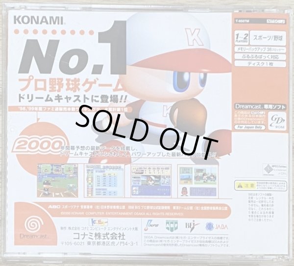 Photo2: Jikkyou Powerful Pro Yakyuu Dreamcast Edition (実況パワフルプロ野球 Dreamcast Edition) (2)