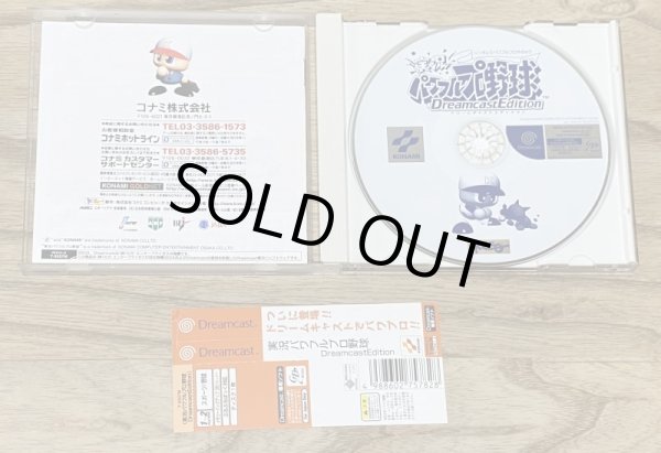 Photo3: Jikkyou Powerful Pro Yakyuu Dreamcast Edition (実況パワフルプロ野球 Dreamcast Edition) (3)