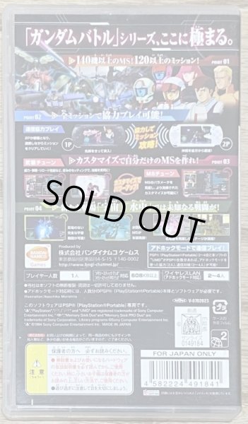 Photo2: Gundam Battle Chronicle (ガンダムバトルクロニクル) (2)