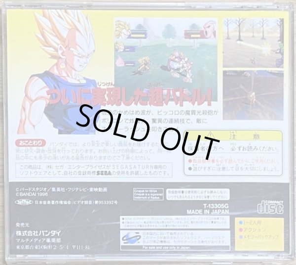 Photo2: Dragon Ball Z Idainaru Dragon Ball Densetsu (ドラゴンボールＺ 偉大なるドラゴンボール伝説) (2)