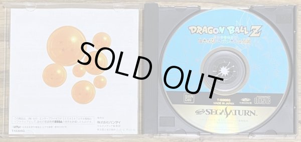 Photo3: Dragon Ball Z Idainaru Dragon Ball Densetsu (ドラゴンボールＺ 偉大なるドラゴンボール伝説) (3)