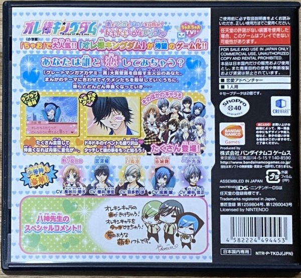 Photo2: Oresama Kingdom Koi mo Manga mo Debut o Mezase! Dokidoki Love Lesson (オレ様キングダム 恋もマンガもデビューを目指せ!ドキドキLOVEレッスン) (2)