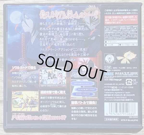 Photo2: Bleach DS 4th: Flame Bringer (BLEACH DS 4th：フレイム・ブリンガー) (2)