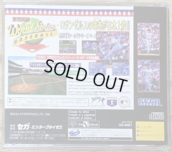 Photo2: Hideo Nomo World Series Baseball (野茂英雄ワールドシリーズベースボール) (2)