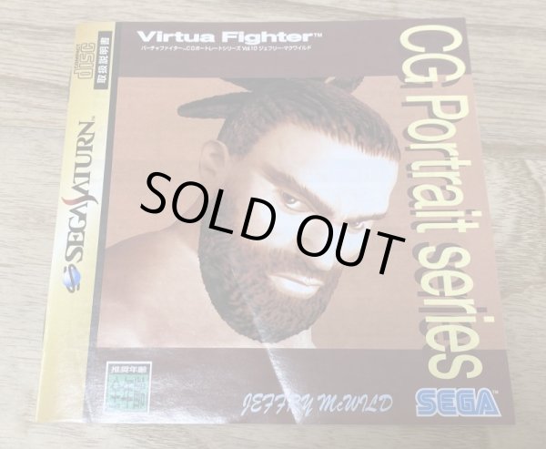 Photo4: Virtua Fighter 2 CG Portrait Series Vol. 10 Jeffery McWild (バーチャファイターCGポートレートシリーズ Vol.10 ジェフリー・マクワイルド) (4)