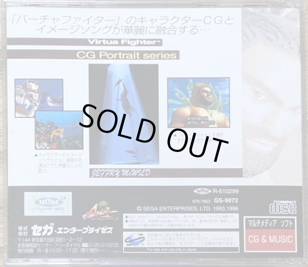 Photo2: Virtua Fighter 2 CG Portrait Series Vol. 10 Jeffery McWild (バーチャファイターCGポートレートシリーズ Vol.10 ジェフリー・マクワイルド) (2)