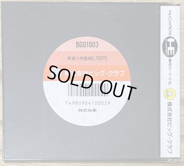 Photo2: Jinmu Densho (神武伝承) (2)