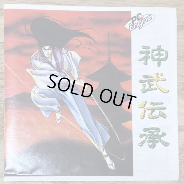 Photo4: Jinmu Densho (神武伝承) (4)