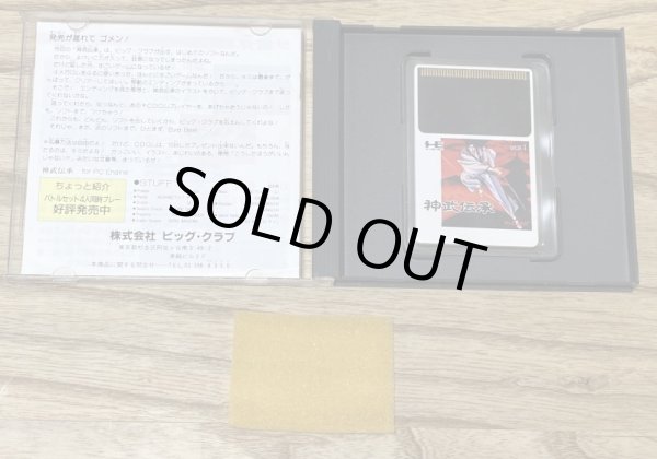 Photo3: Jinmu Densho (神武伝承) (3)