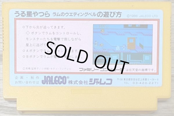 Photo2: Urusei Yatsura: Lum's Wedding Bell (うる星やつら ラムのウェディングベル) (2)