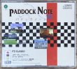 Photo2: Paddock Note '95 (パドックノート’95垂れ流し配信) (2)