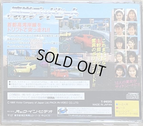 Photo2: Wangan Dead Heat (湾岸デッドヒート) [18+] (2)