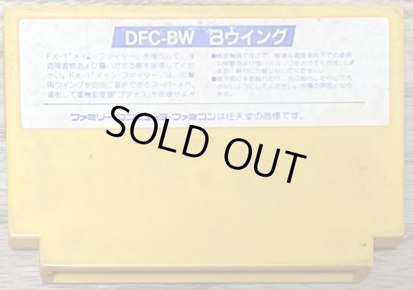 Photo2: B-Wings (Bウィング) (2)