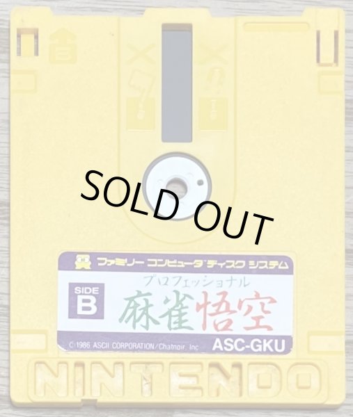 Photo2: Professional Mahjong Goku (プロフェッショナル麻雀悟空) [Disk only] (2)
