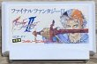 Photo1: Final Fantasy II (ファイナルファンタジーII) (1)