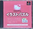 Photo1: Hello Kitty Picross / Hello Kitty Illustration Puzzle (ハローキティ　ＳＩＭＰＬＥ　１５００シリーズ０２　イラストパズル) (1)