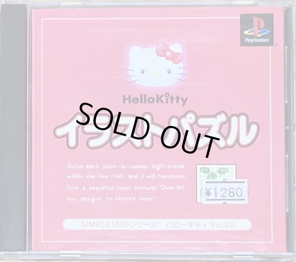 Hello Kitty Picross / Hello Kitty Illustration Puzzle (ハロー