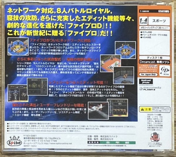 Photo2: FireProWrestling D (ファイヤープロレスリングＤ) (2)