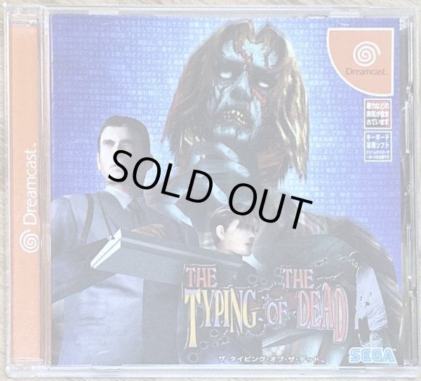 Photo1: The Typing of the Dead (ザ・タイピング・オブ・ザ・デッド) (1)