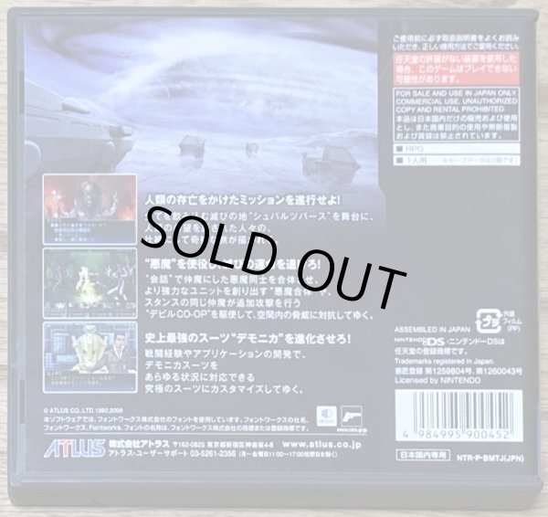 Photo2: Shin Megami Tensei: Strange Journey (真・女神転生 STRANGE JOURNEY) (2)