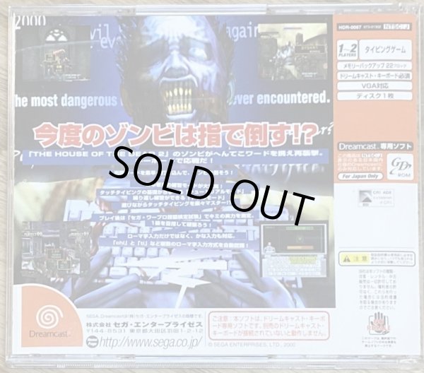 Photo2: The Typing of the Dead (ザ・タイピング・オブ・ザ・デッド) (2)